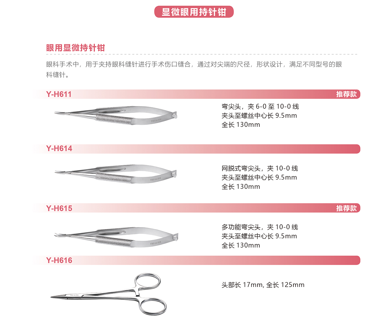 显微眼用持针钳-01.jpg