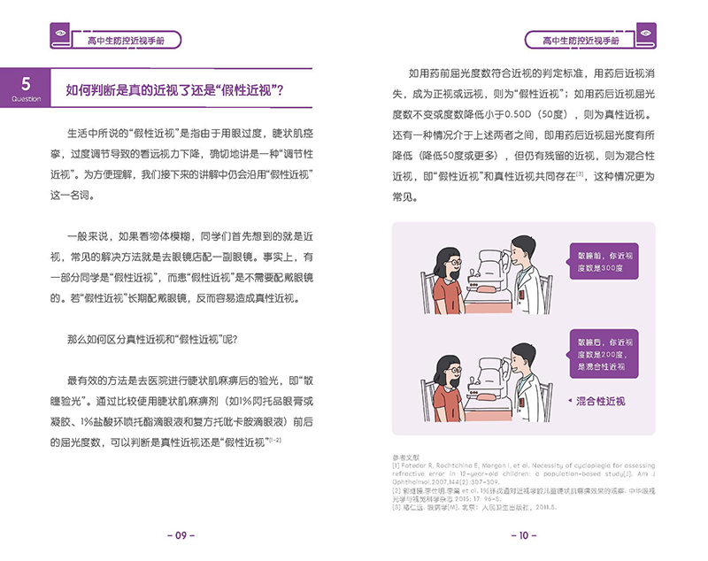 高中生防控近视手册 _页面_09.jpg