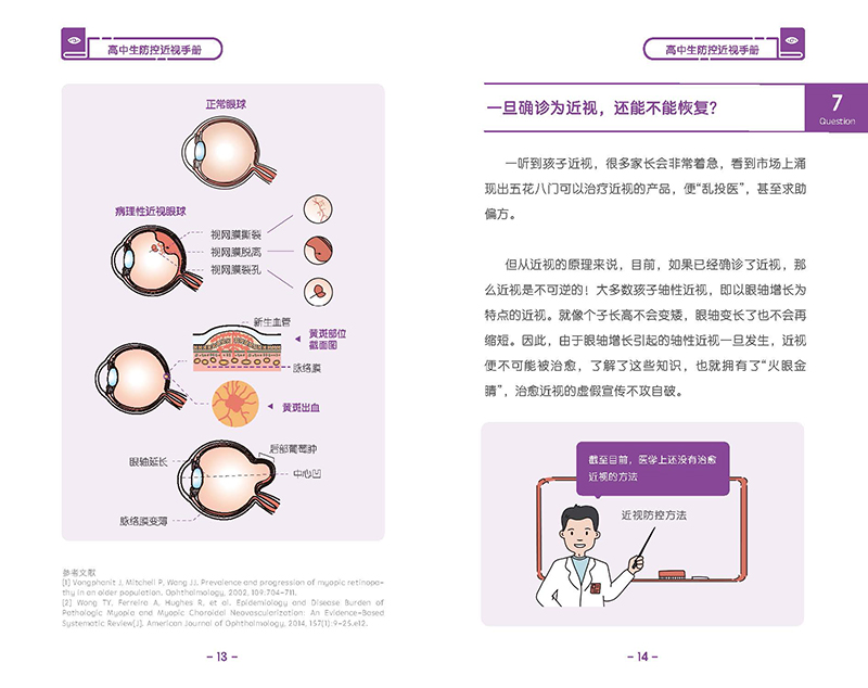 高中生防控近视手册 _页面_11.jpg