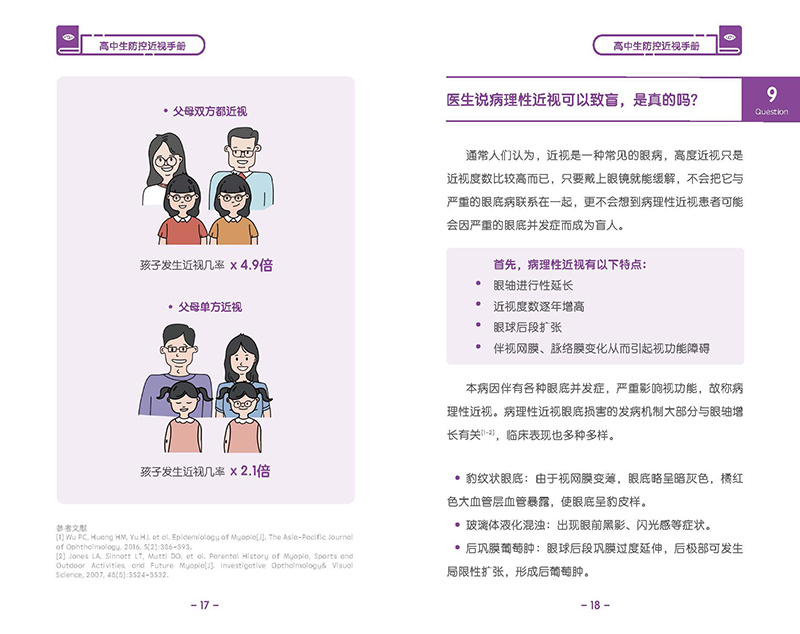 高中生防控近视手册 _页面_13.jpg