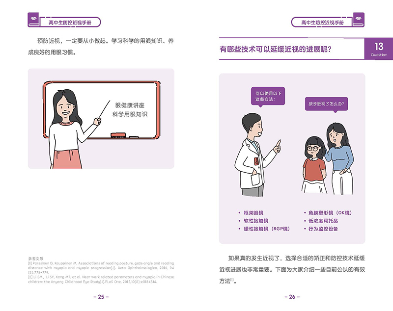 高中生防控近视手册-_页面_17.jpg