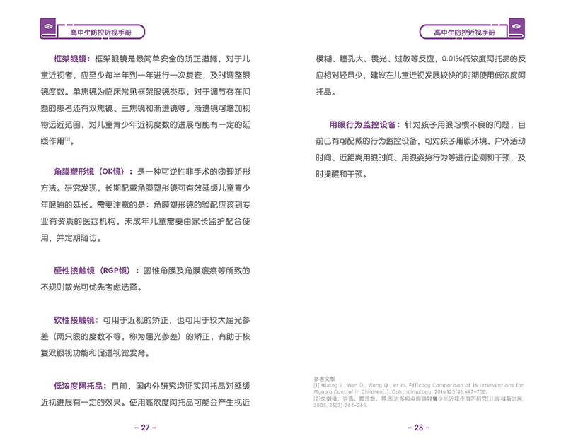高中生防控近视手册-_页面_18.jpg