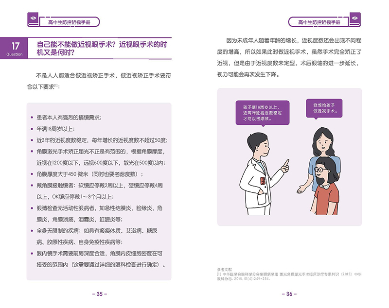 高中生防控近视手册-_页面_22.jpg