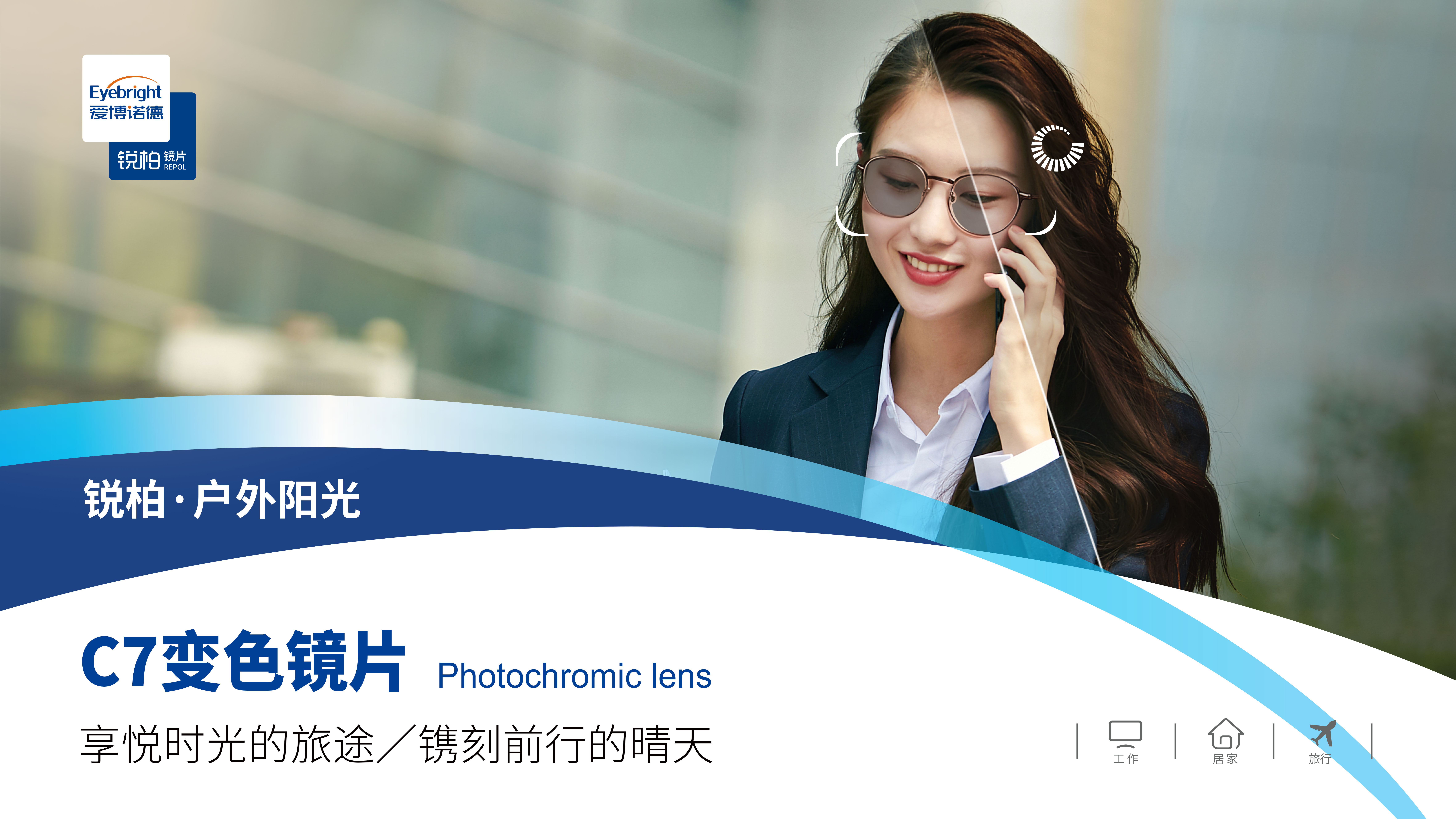 C7变色镜片.jpg