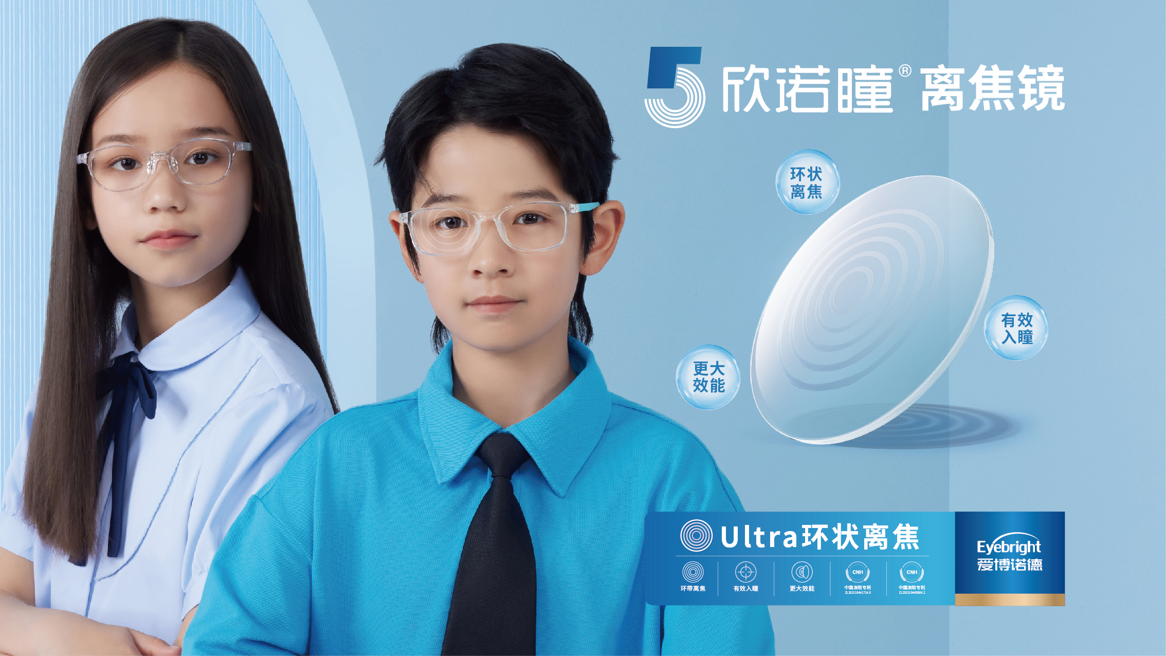 欣诺瞳Ultra环状多焦点离焦镜.jpg
