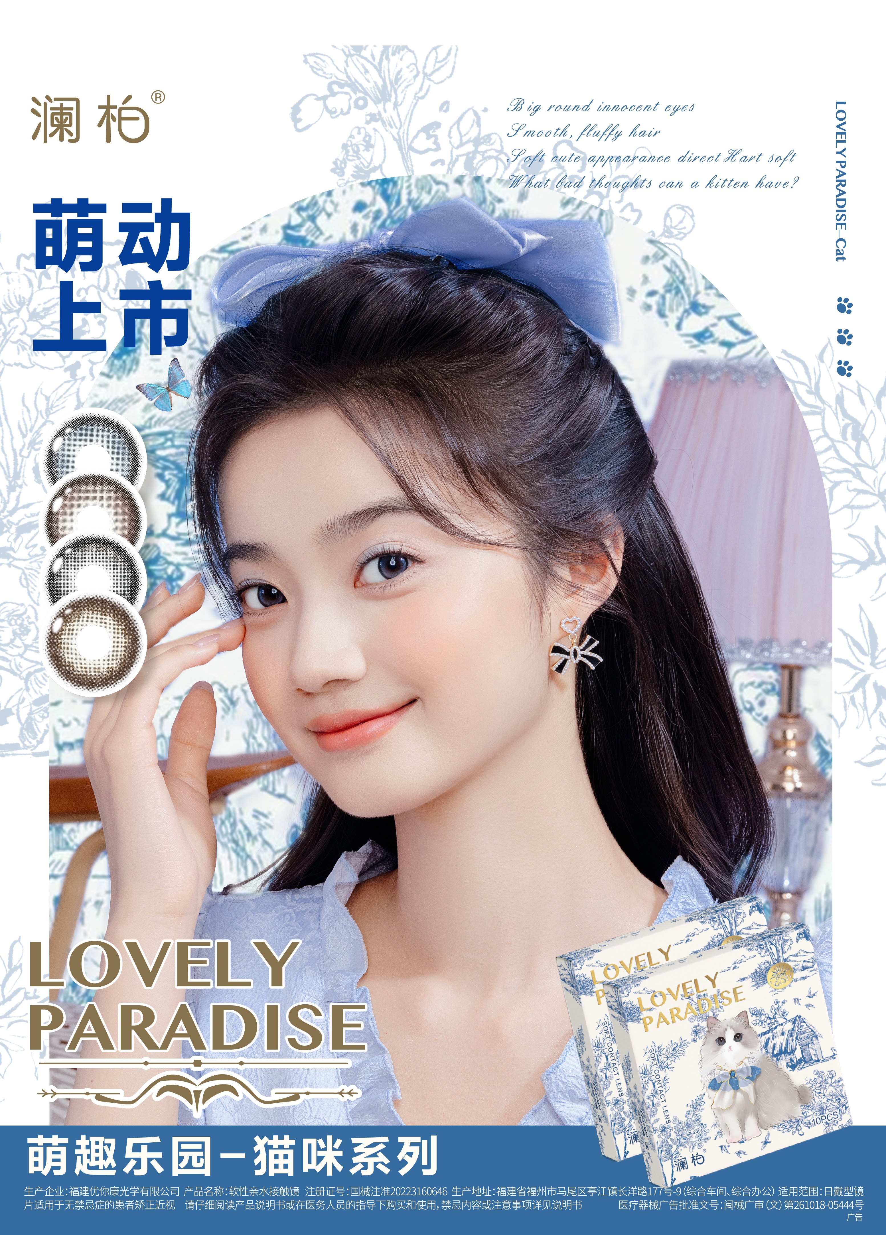 彩片3-澜柏萌趣乐园-猫咪系列-产品描述图.jpg