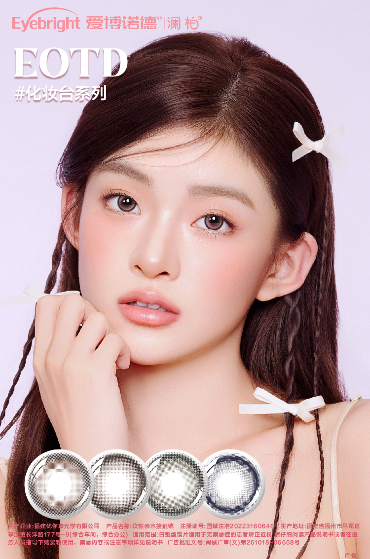 彩片5-澜柏EOTD系列-产品描述图.jpg