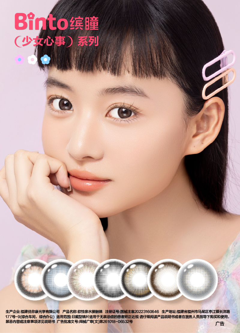 彩片3-缤瞳少女心事系列-产品描述图.jpg