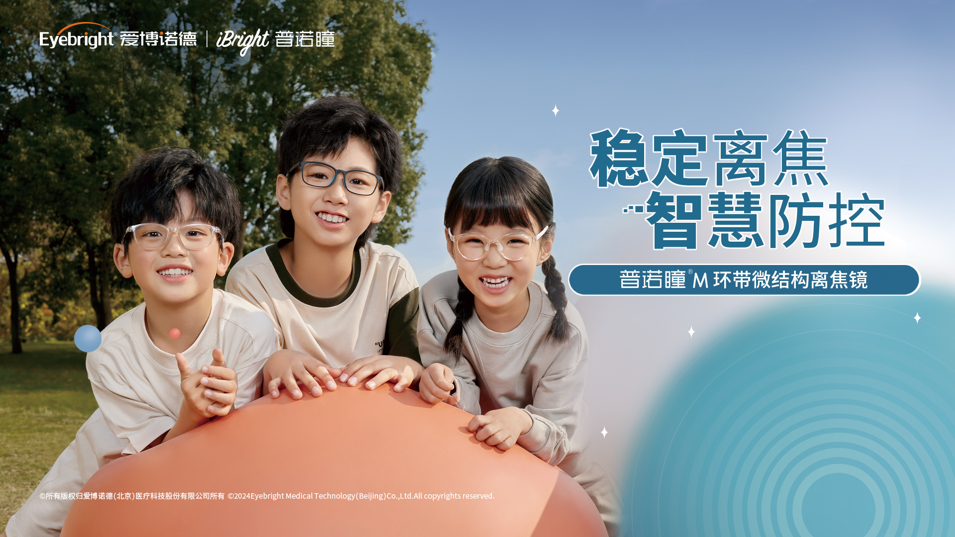 1.1普诺瞳M-人物形象KV-横版.jpg